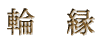 Links
